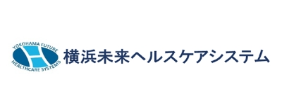 横浜未来ヘルスケアシステム