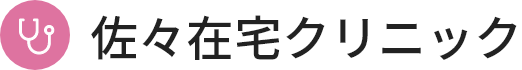 佐々在宅クリニック