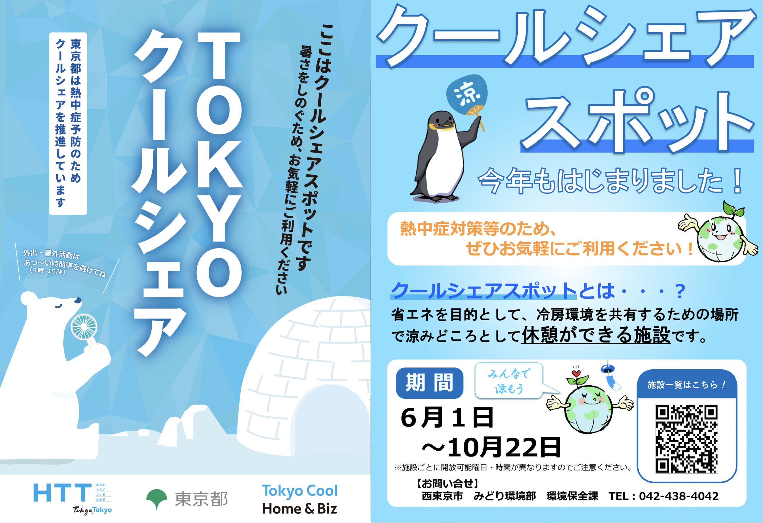 熱中症対策!涼みどころ「クールシェアスポット」としてご利用ください🌤️