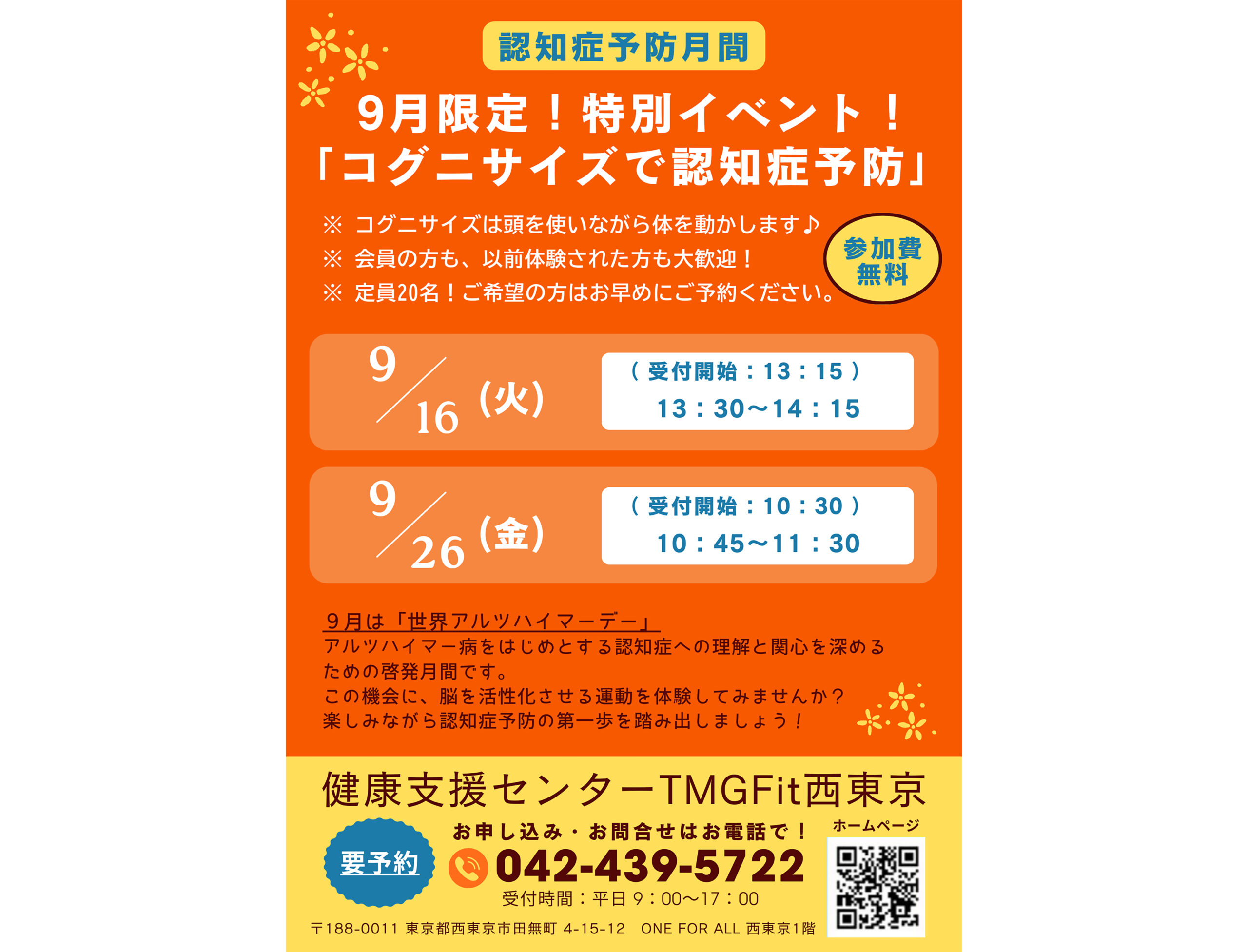 9月限定！TMGFit西東京「コグニサイズで認知症予防」を開催！