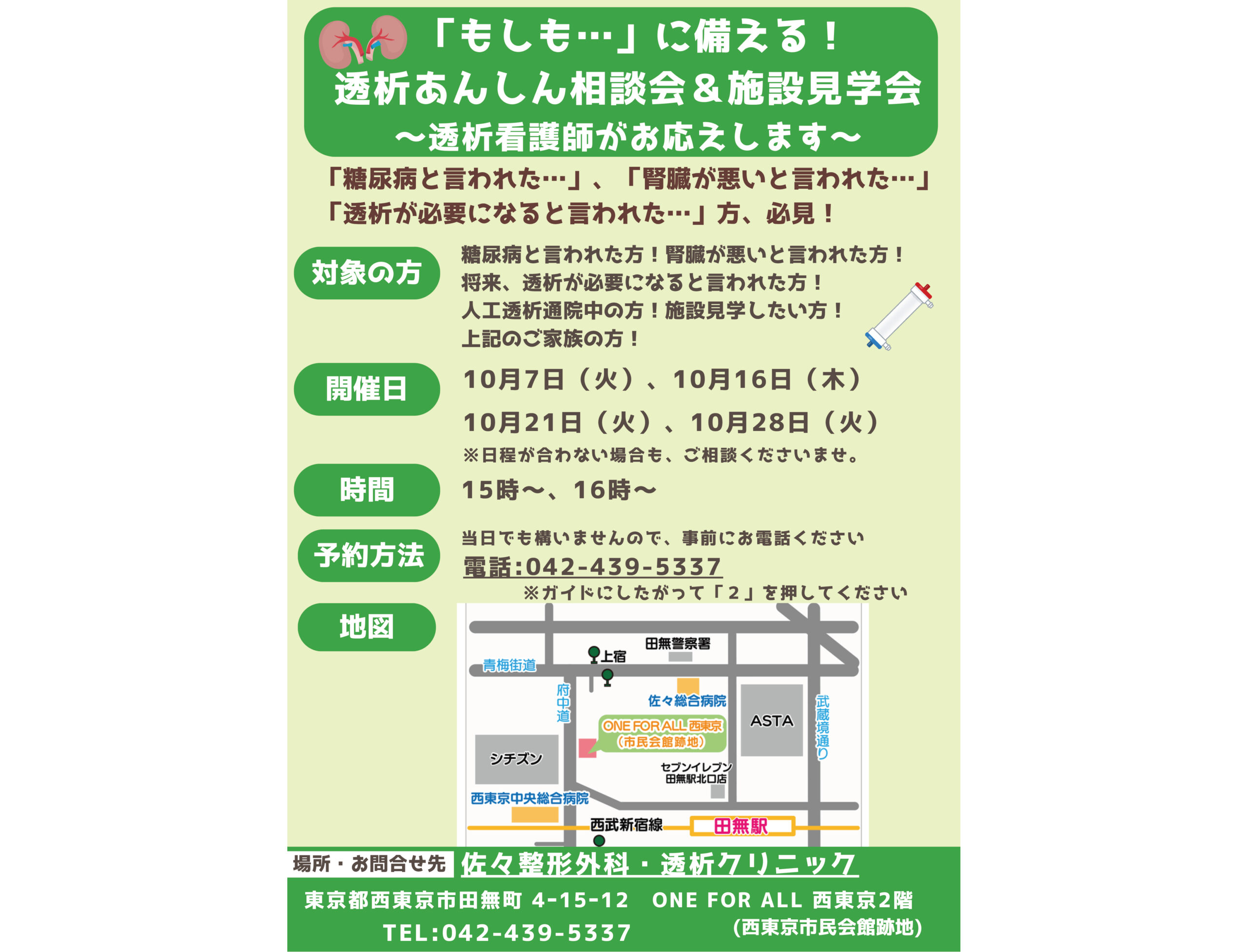 １０月「透析あんしん相談会＆施設見学会」を開催！