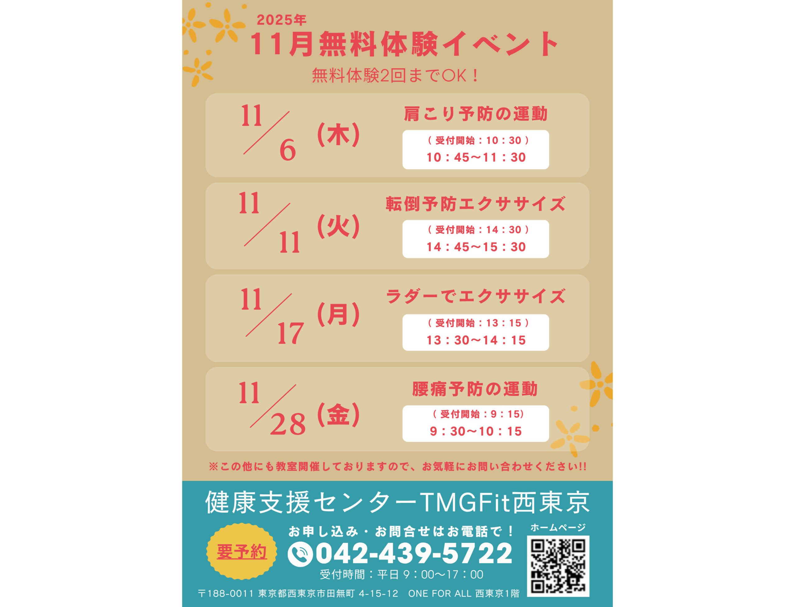 TMGFit西東京 11月の無料体験イベントを開催します！