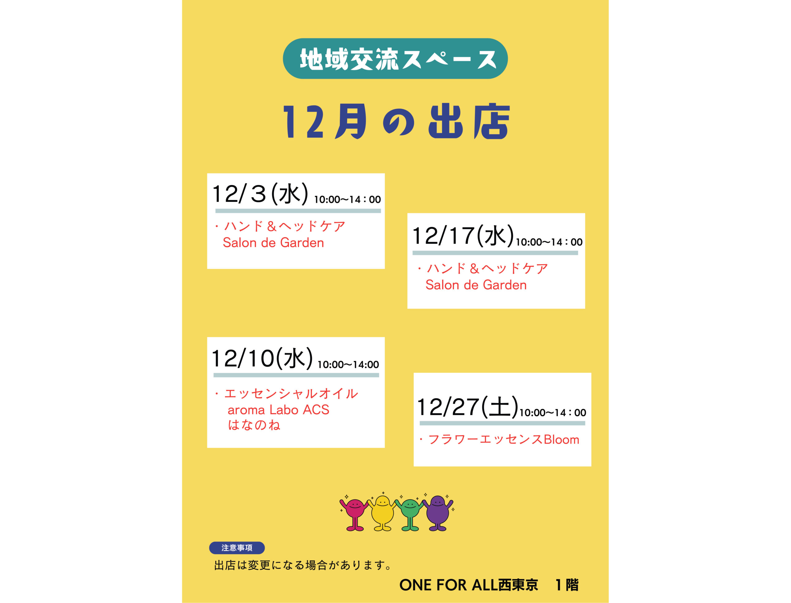 12月の出店予定スケジュールのご案内🎄