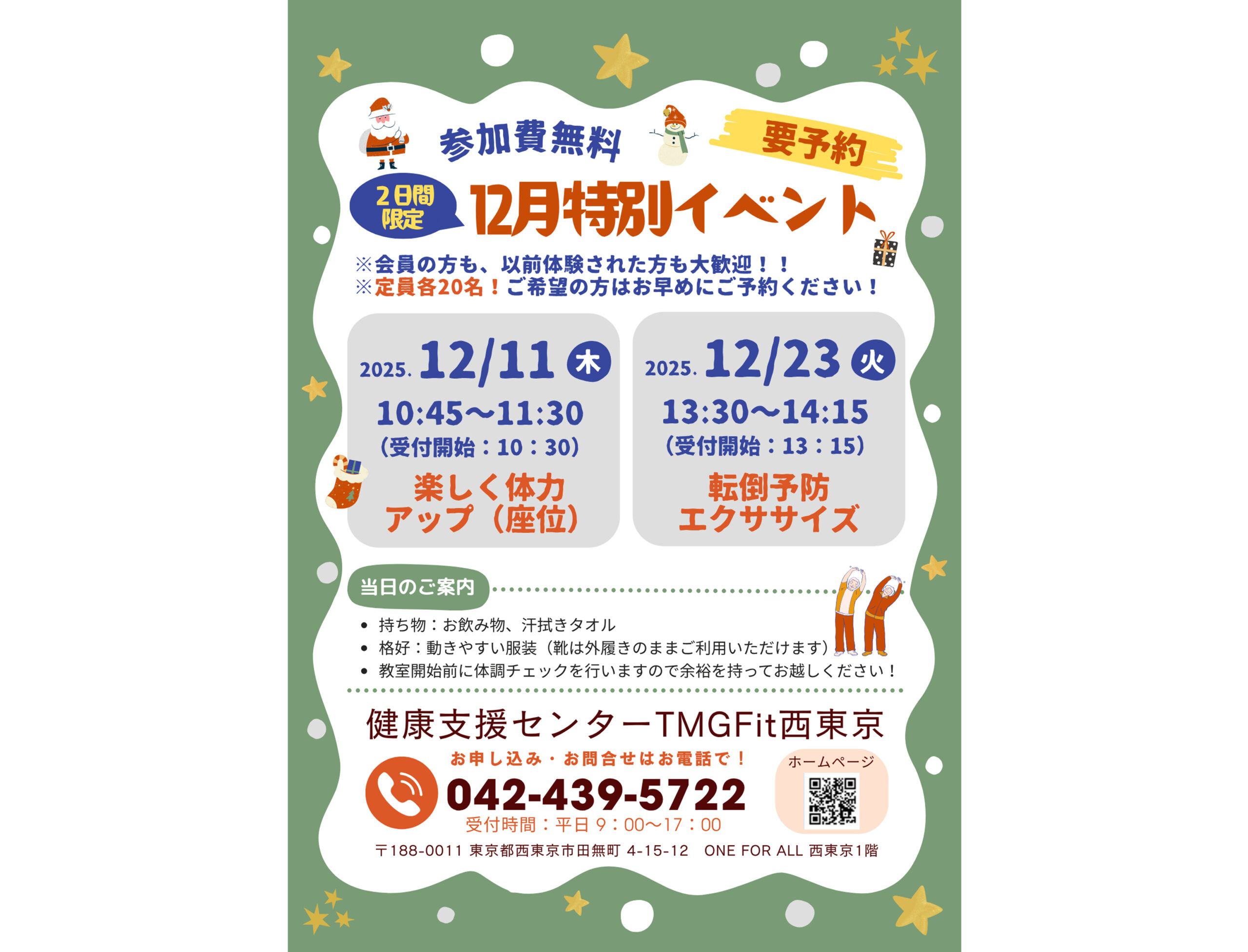 12月限定！参加費無料☆特別イベントを開催します！