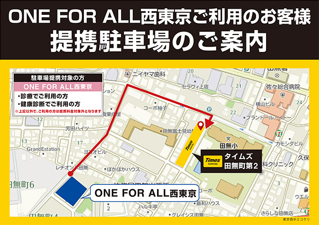 提携駐車場のご案内