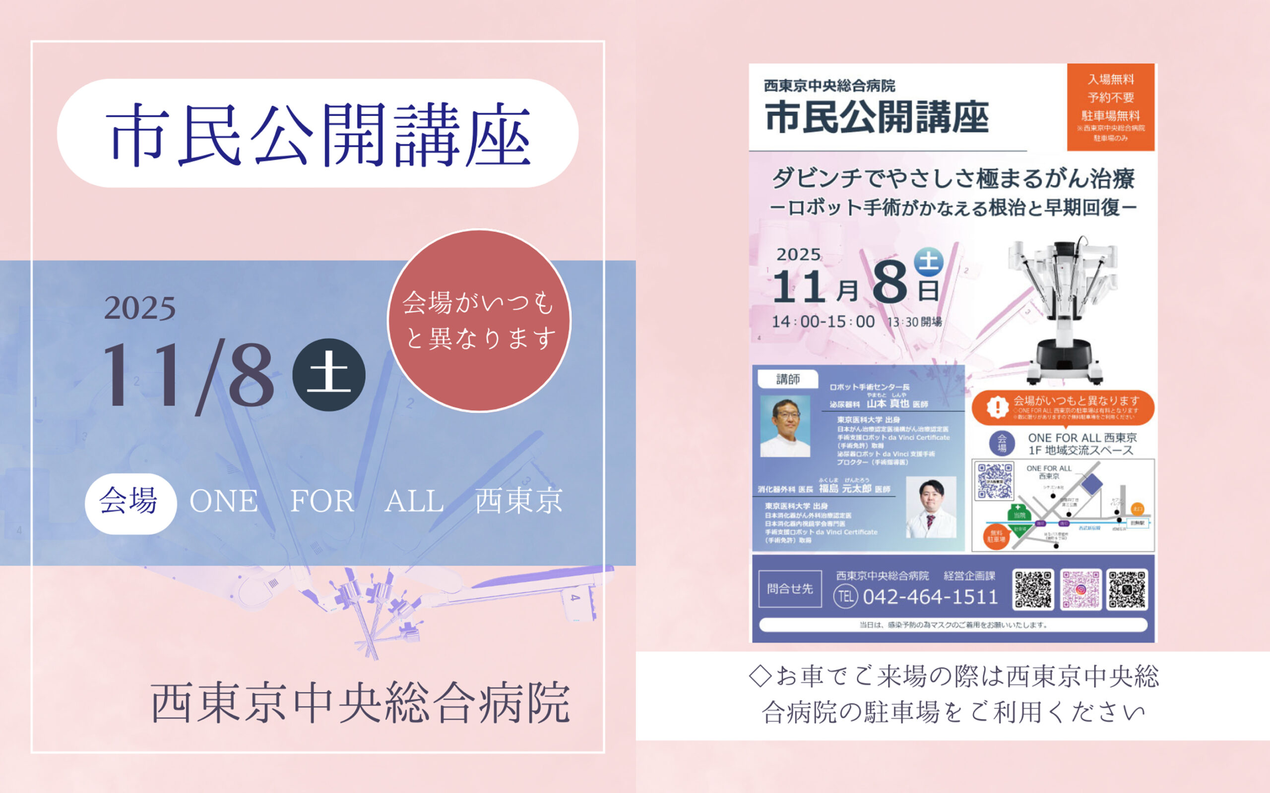 11月8日【西東京中央総合病院】市民公開講座開催