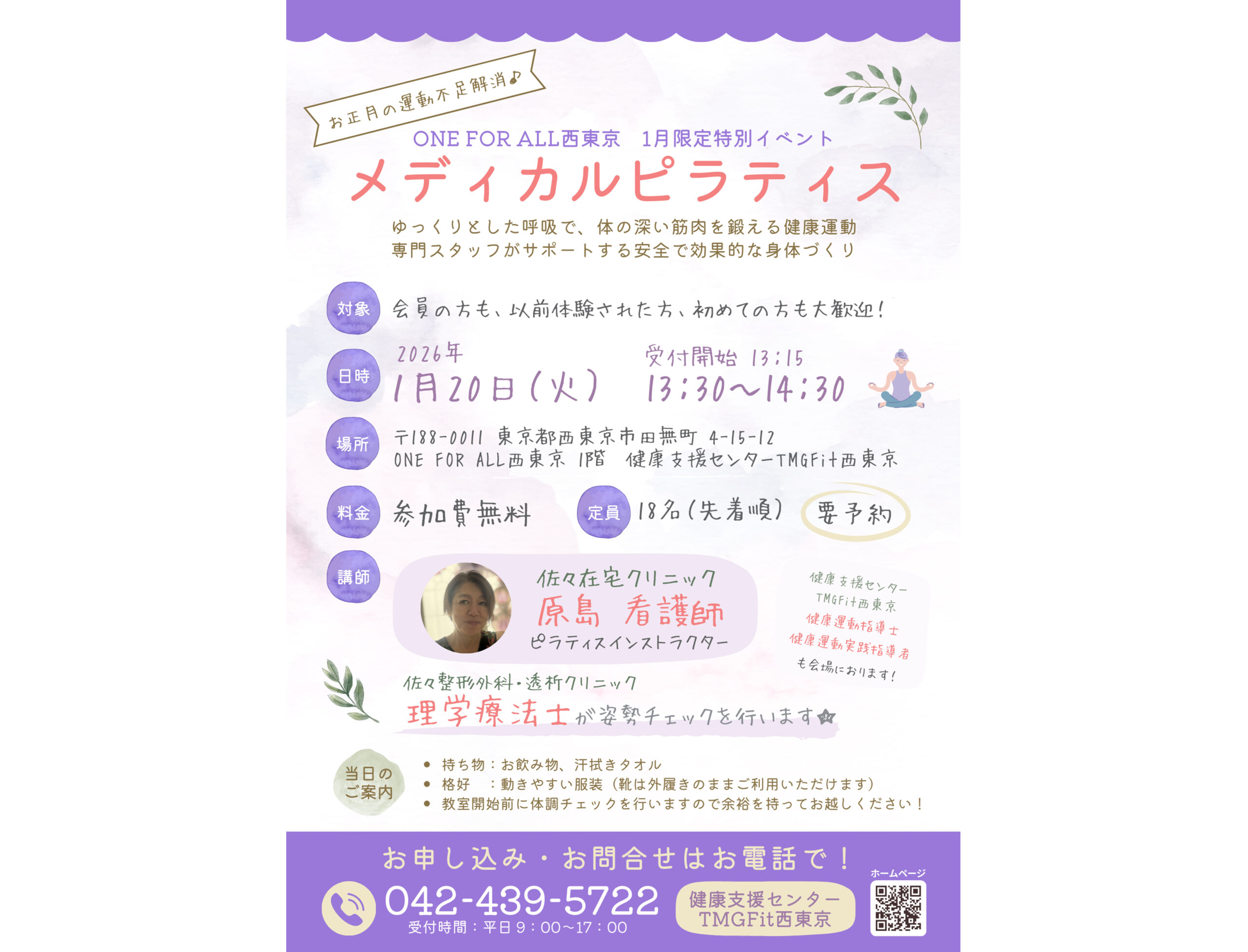 1月限定特別イベント☆メディカルピラティスを開催！