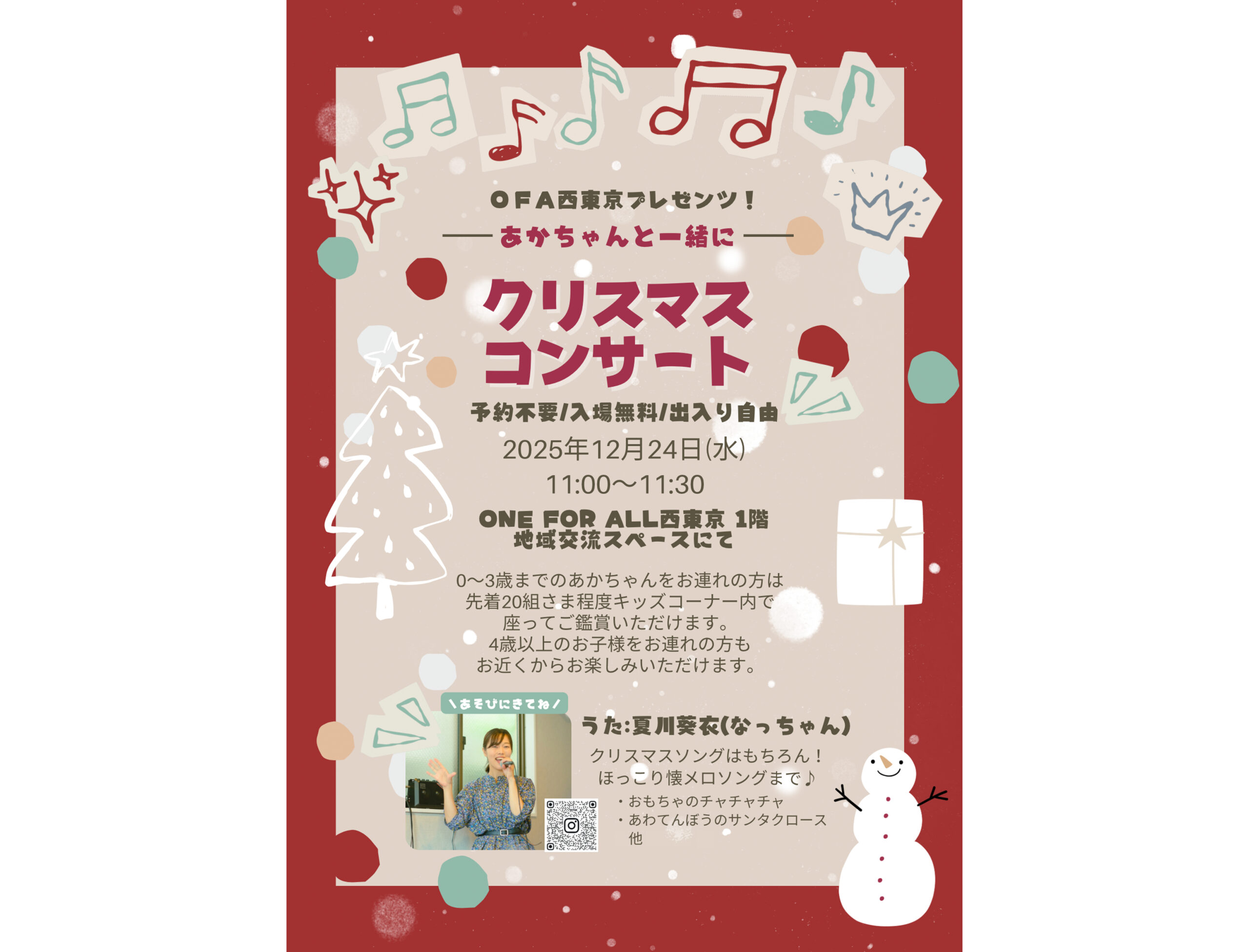 あかちゃんと一緒に！クリスマスコンサート🎄