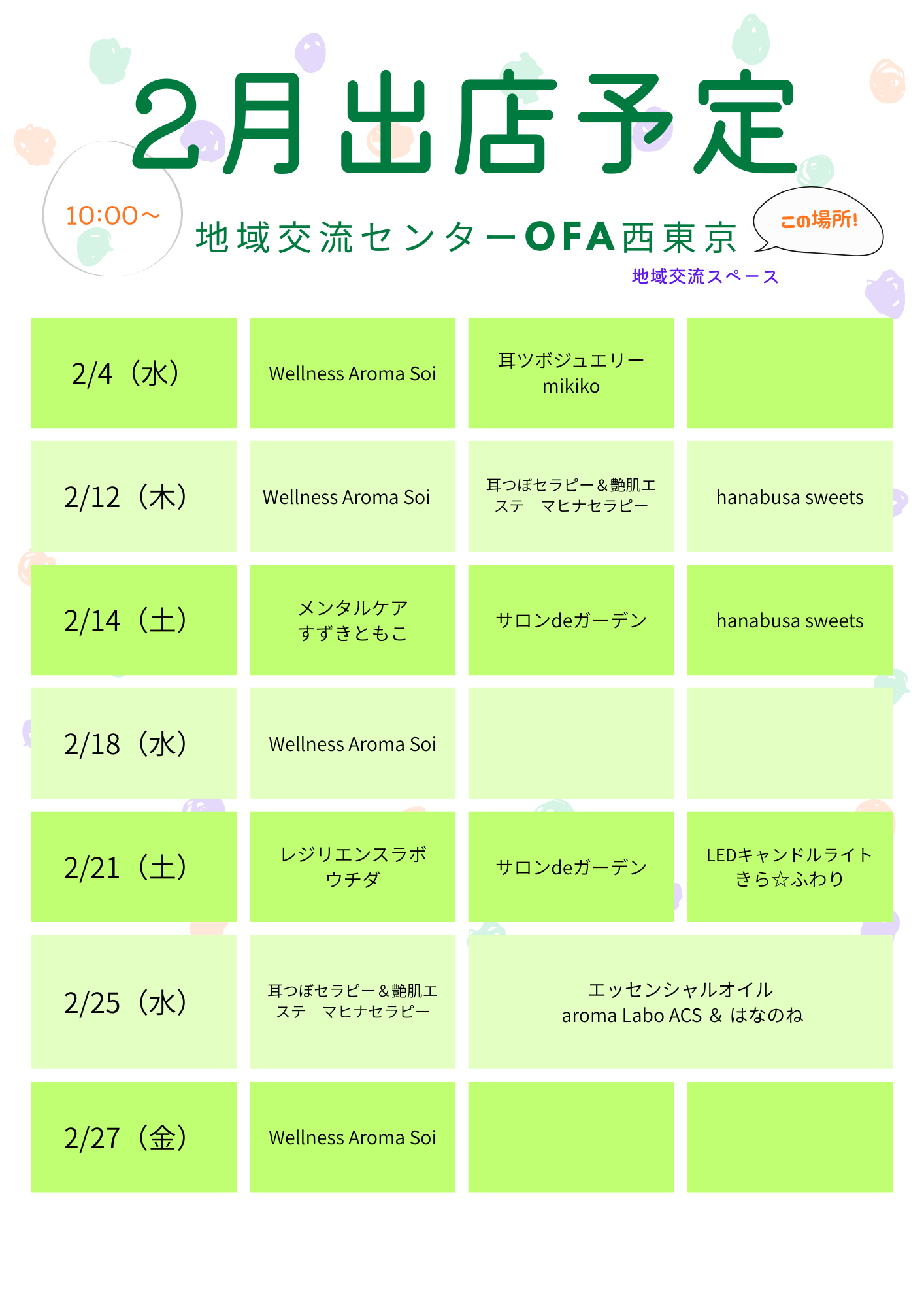 2月の出店予定スケジュールのご案内⛄ | ONE FOR ALL 西東京