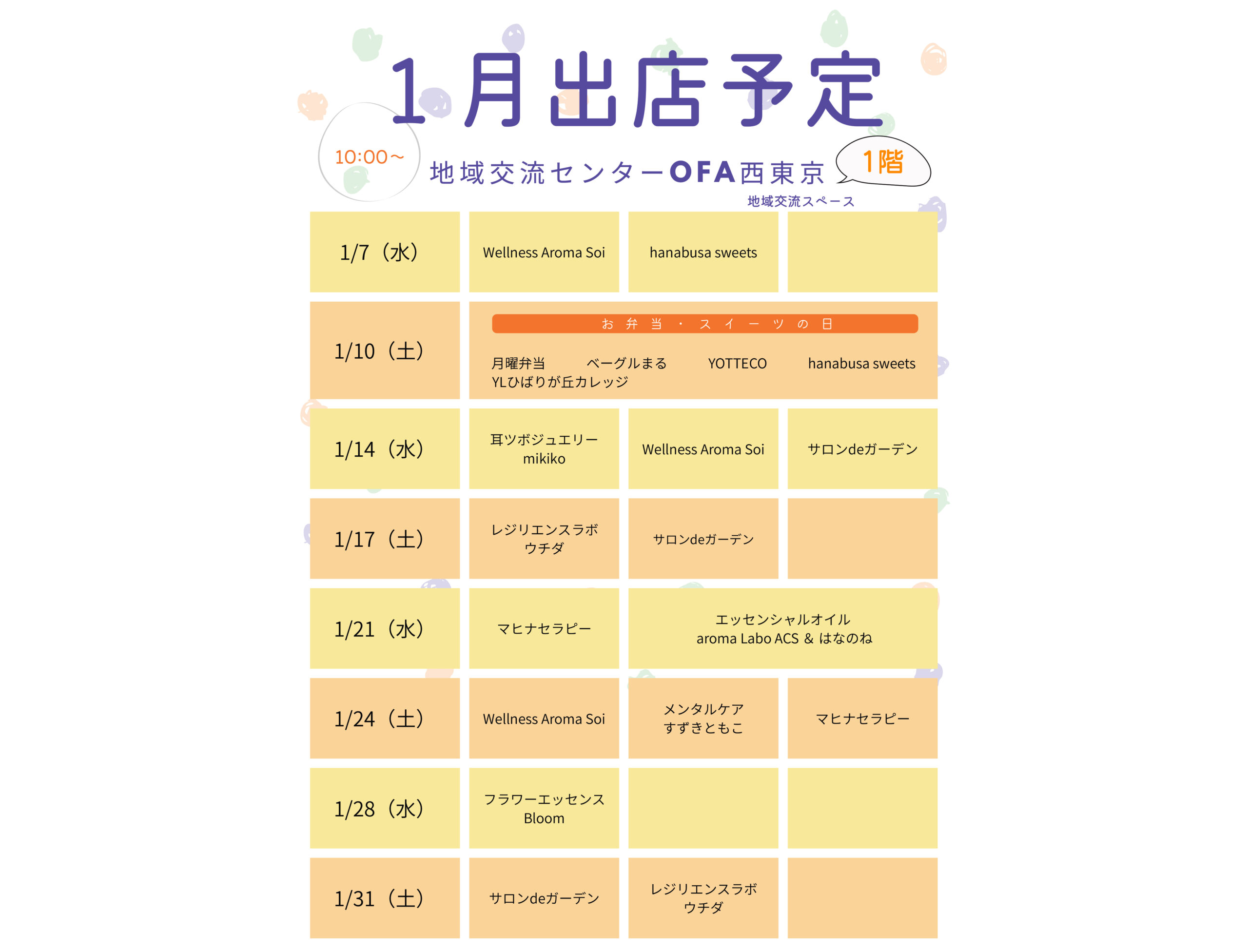 1月の出店予定スケジュールのご案内🎍