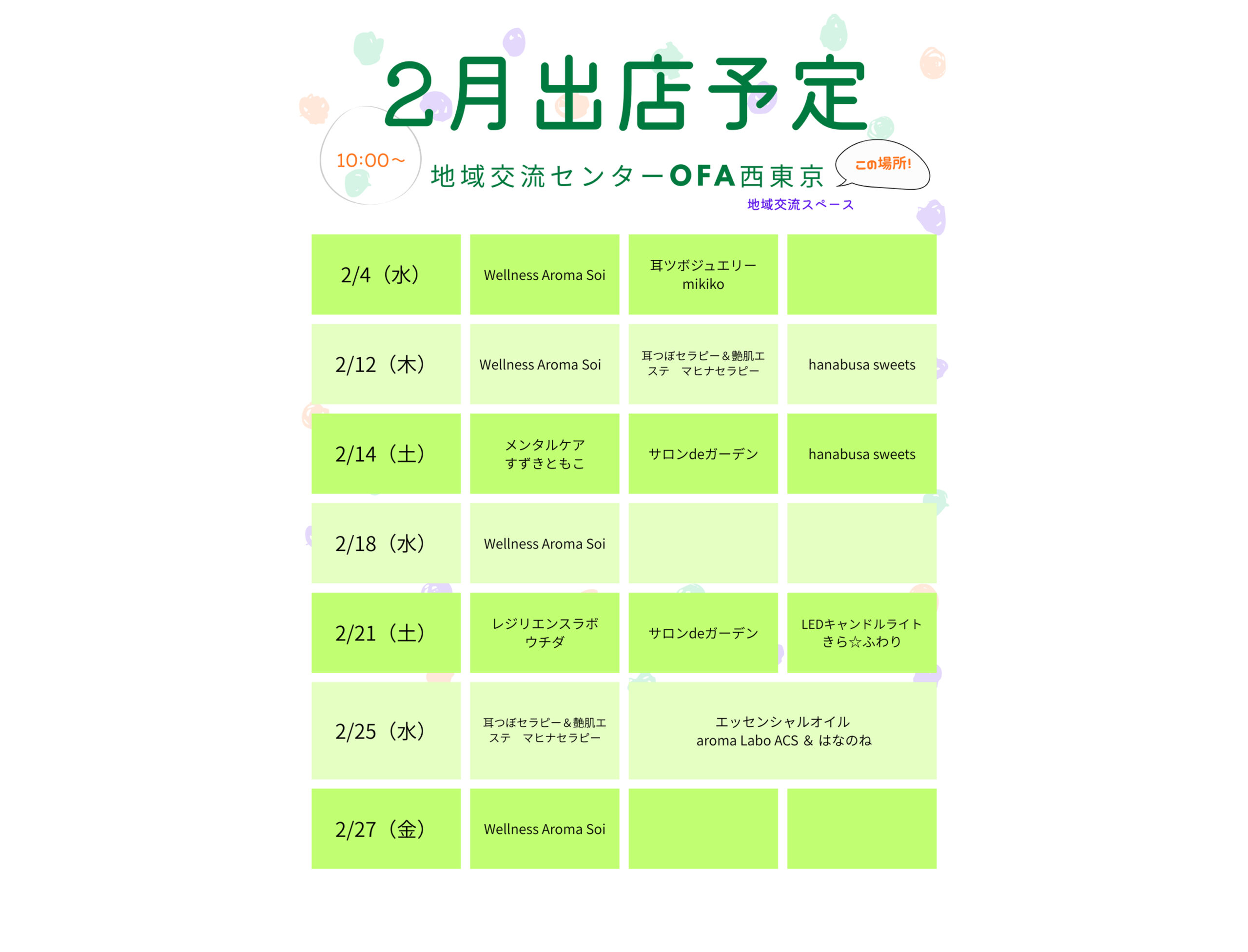 ２月の出店予定スケジュールのご案内⛄