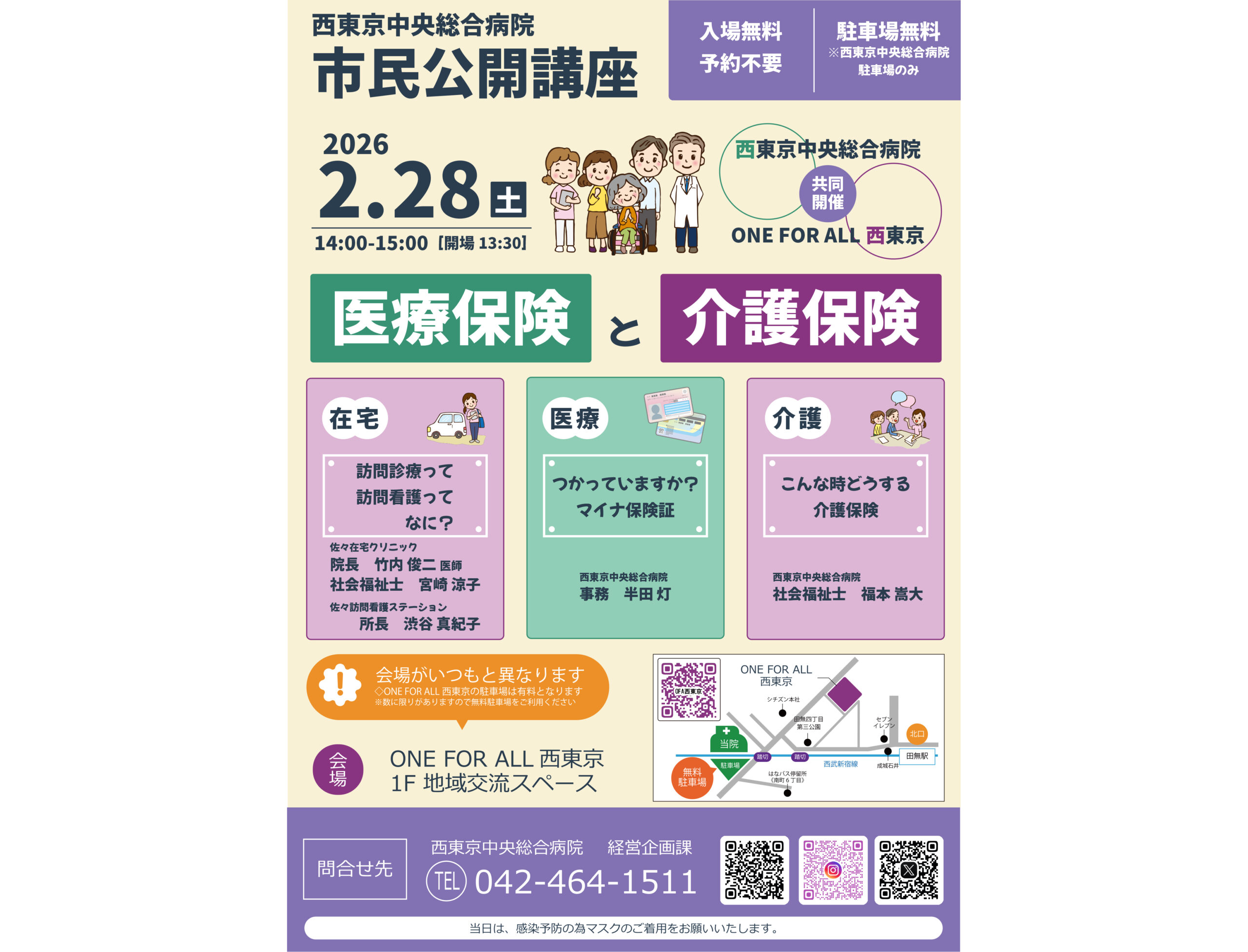 ２月２８日（土）西東京中央総合病院とONE FOR ALL西東京の共同で市民公開講座を開催！