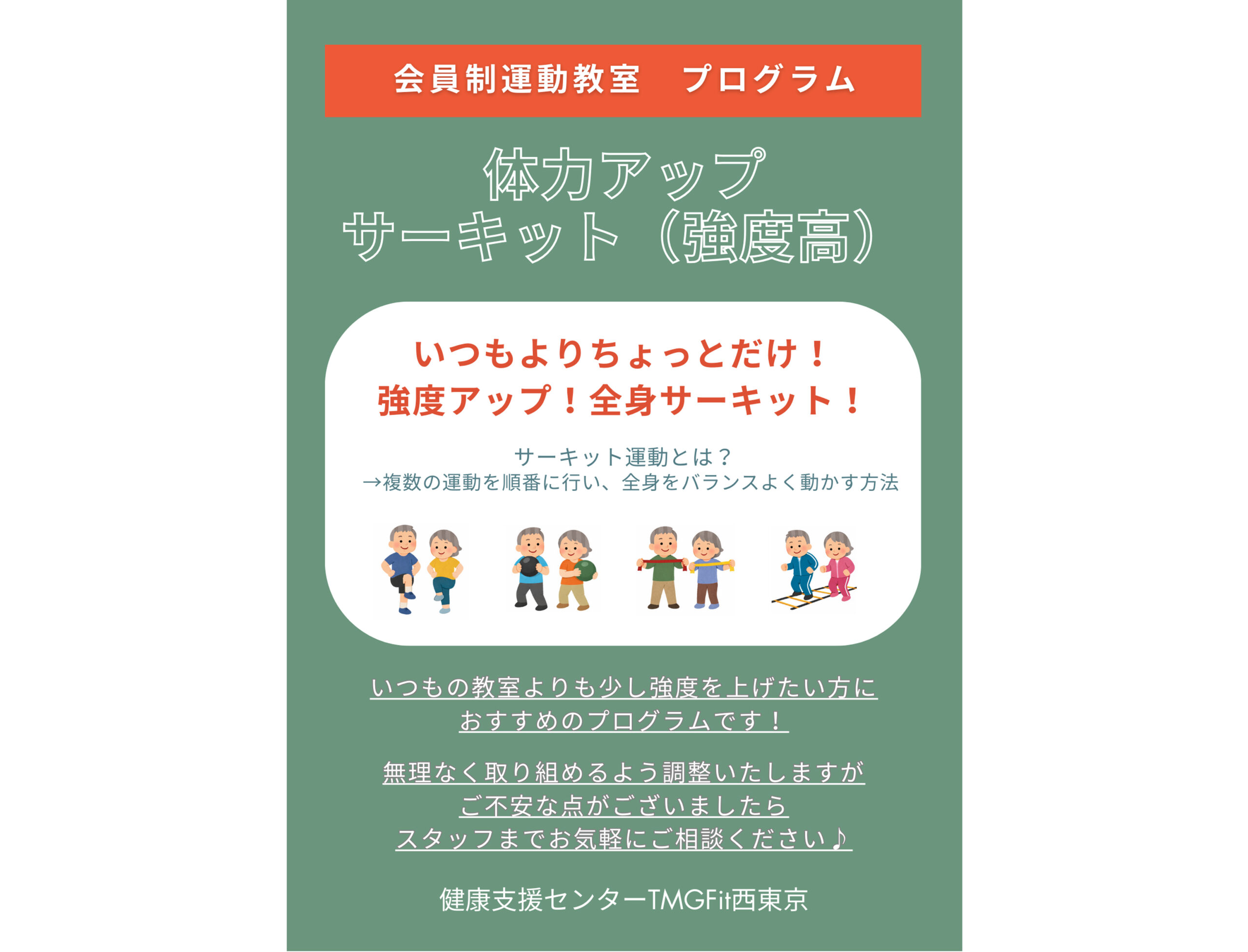 2026年2月より「会員制運動教室プログラム！体力アップサーキット（強度高）」開始！