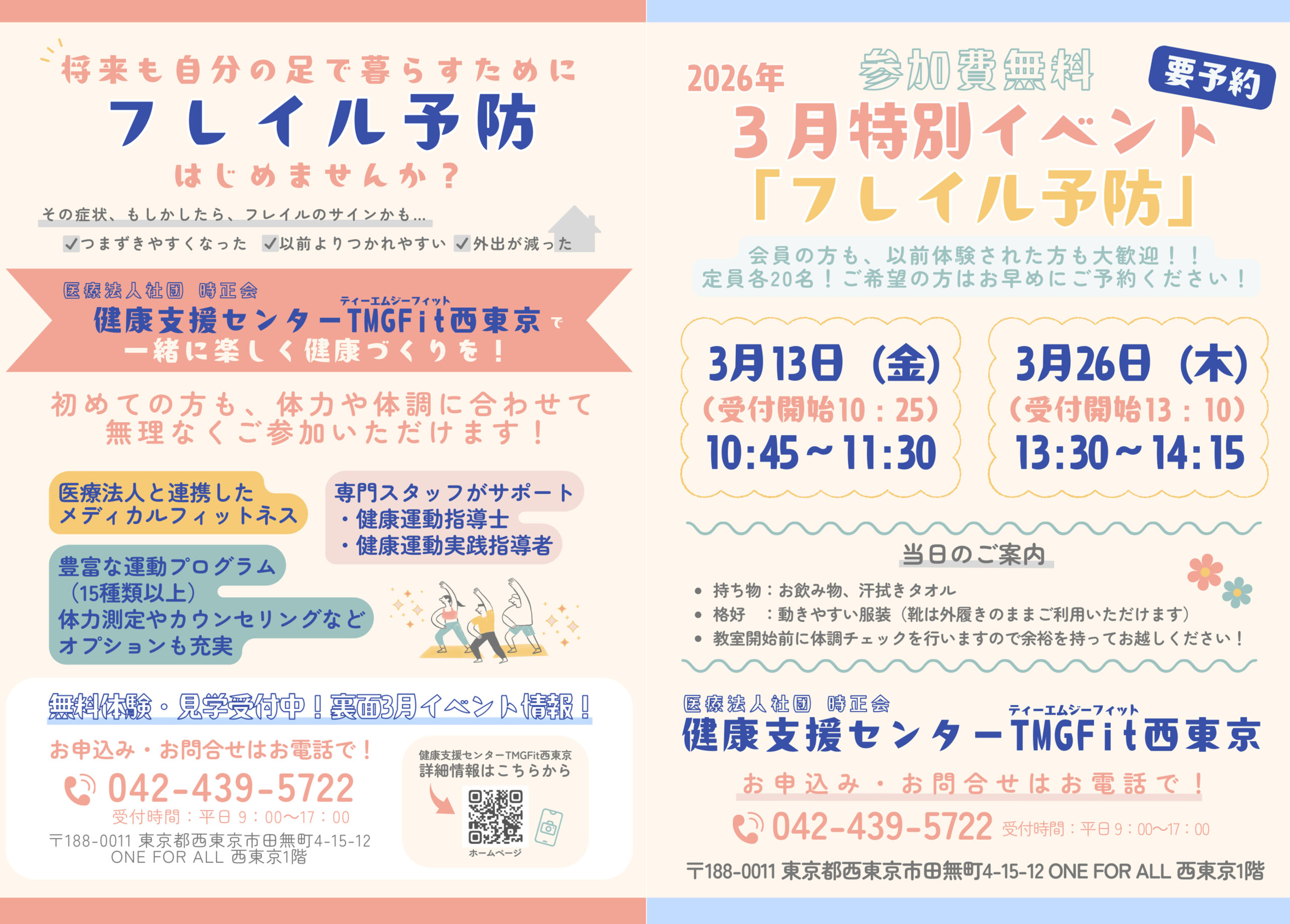 3月の無料体験イベントを開催します！