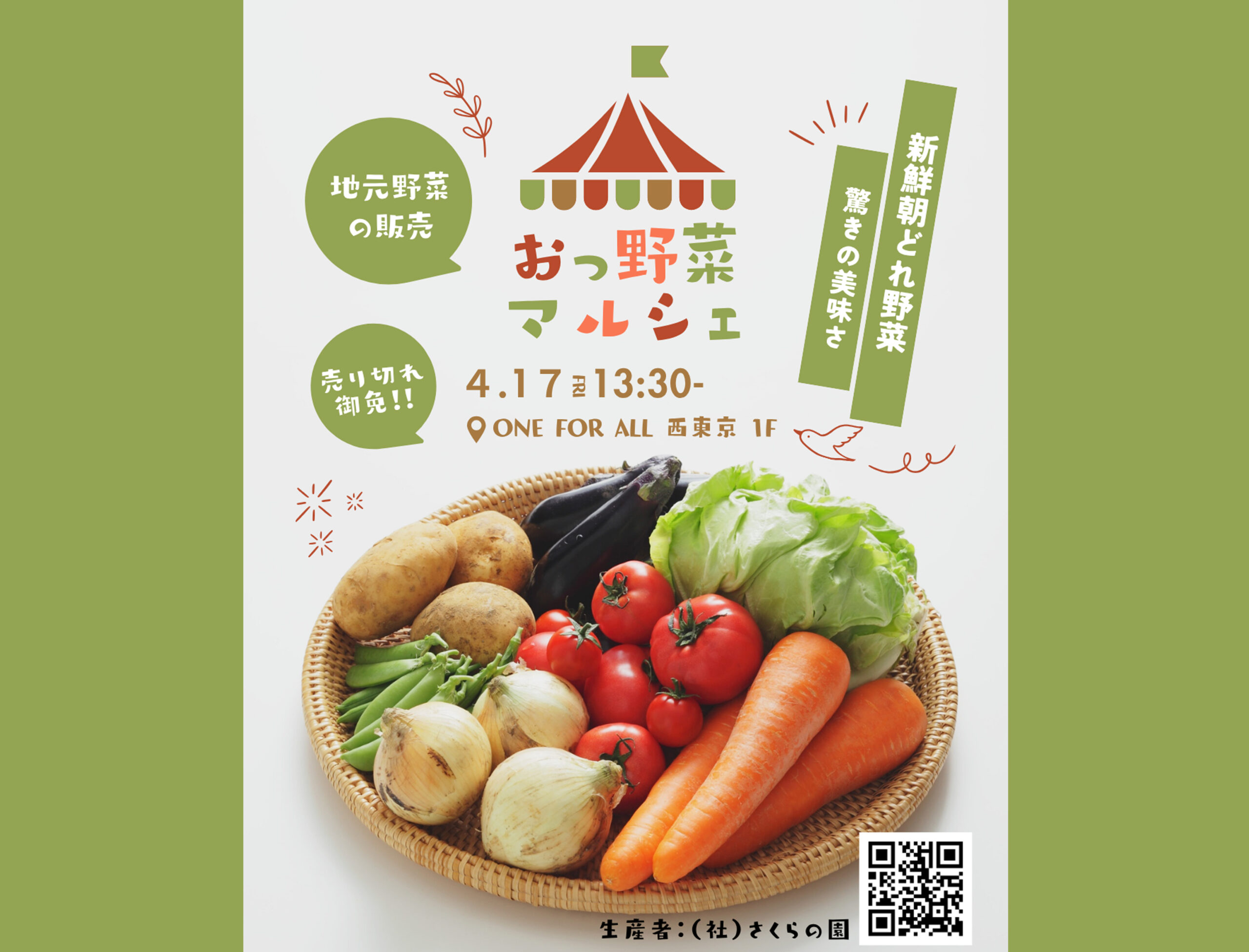 4月17日（金）「おっ野菜マルシェ」市内産　朝どれ野菜の直売