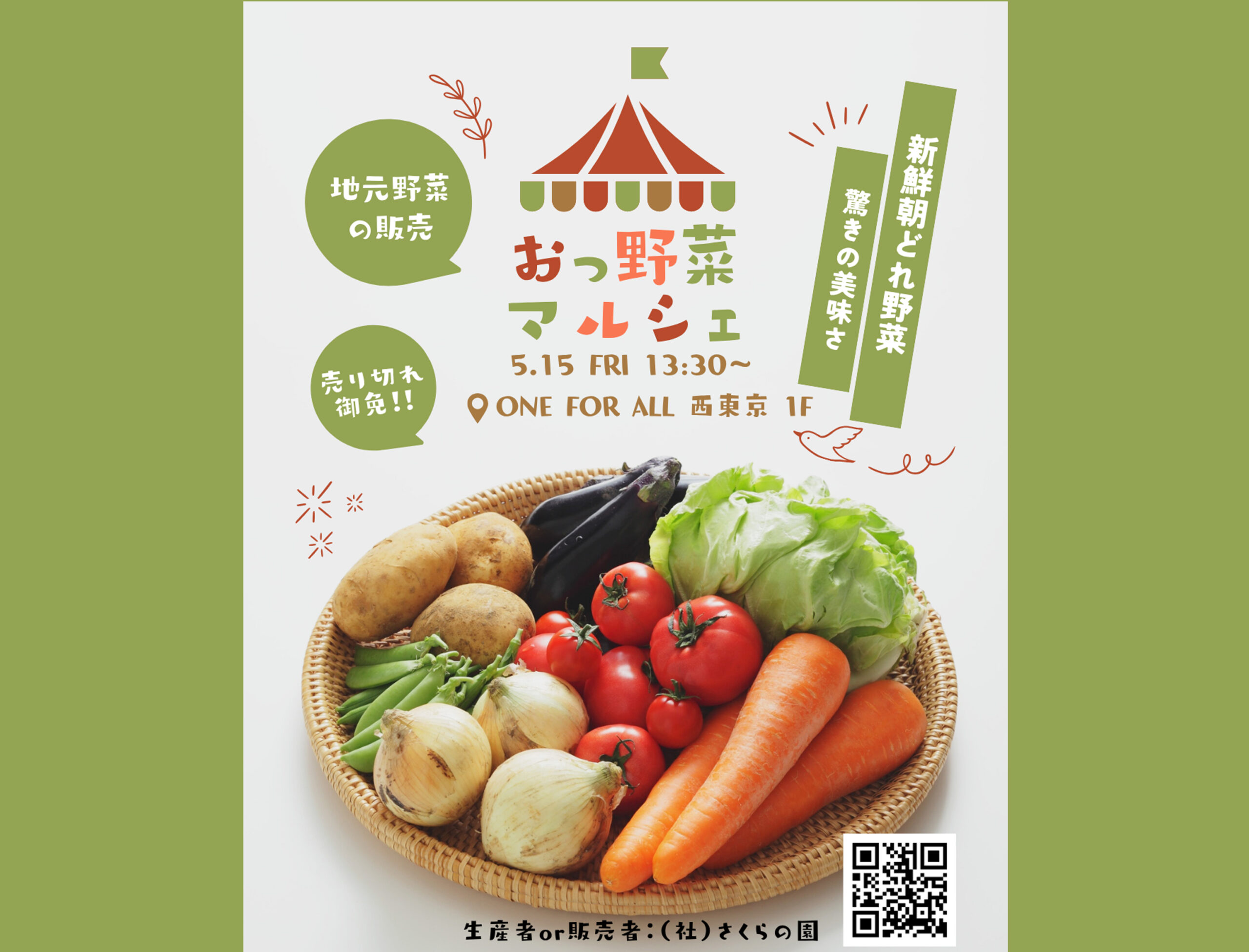 5月15日（金）「おっ野菜マルシェ」市内産　朝どれ野菜の直売