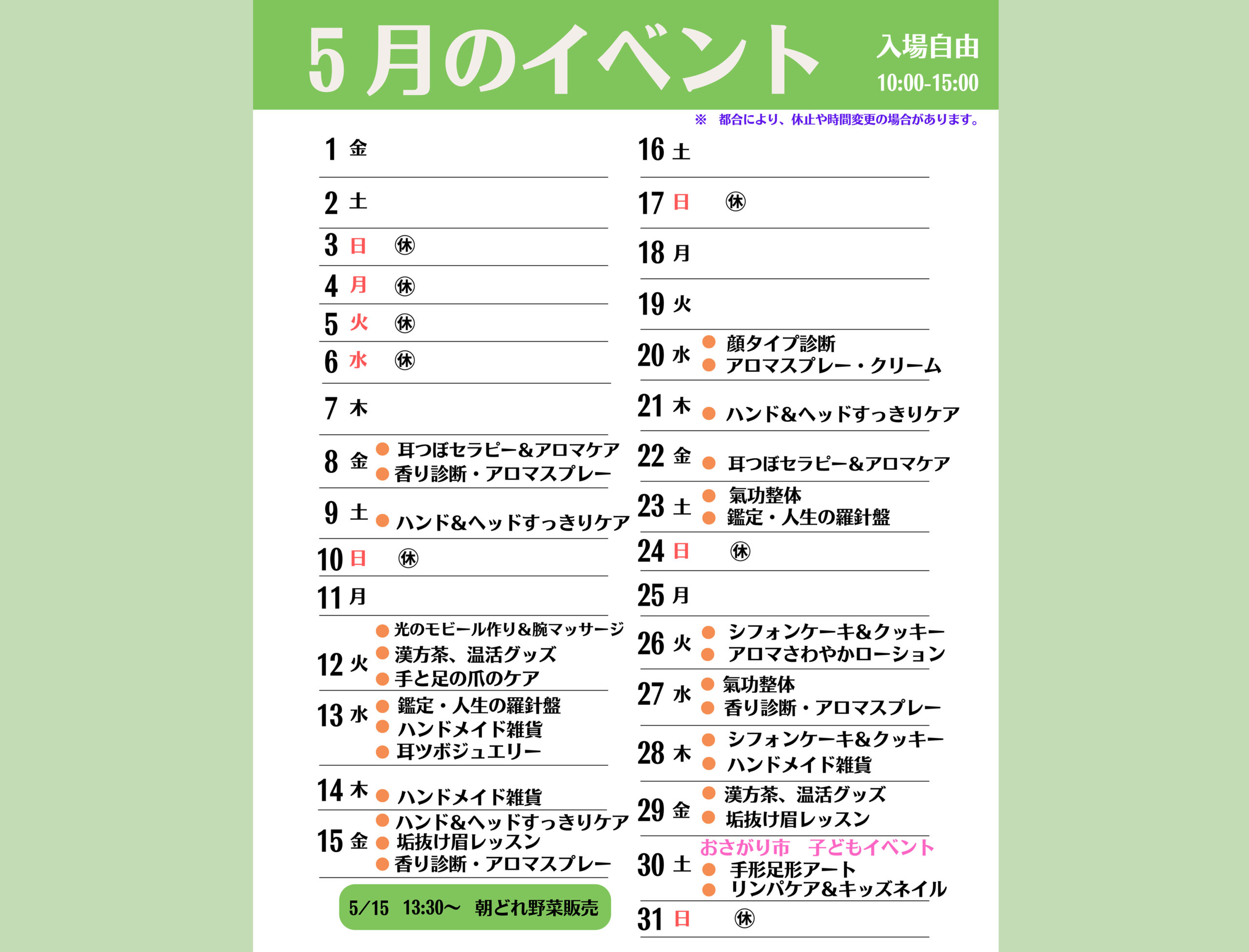 5月のイベント情報のご案内🍃