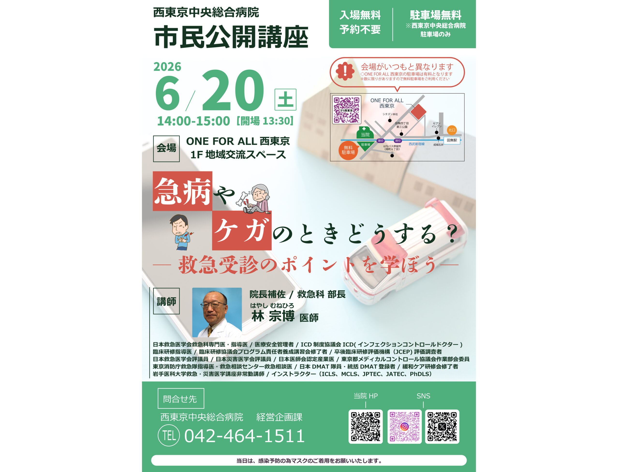 6月20日（土）【西東京中央総合病院】市民公開講座開催