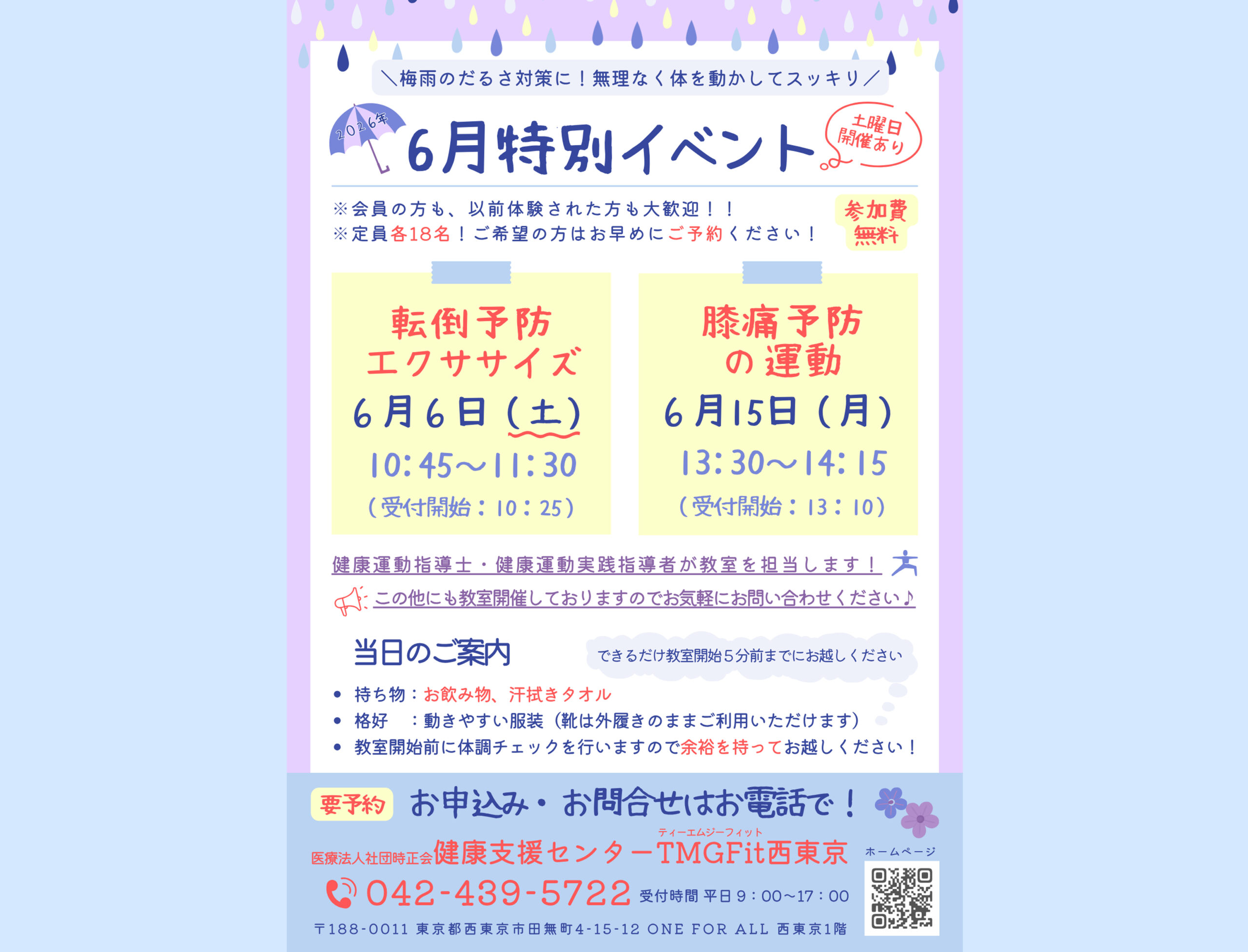 6月限定【参加費無料☆特別イベント】を開催します！