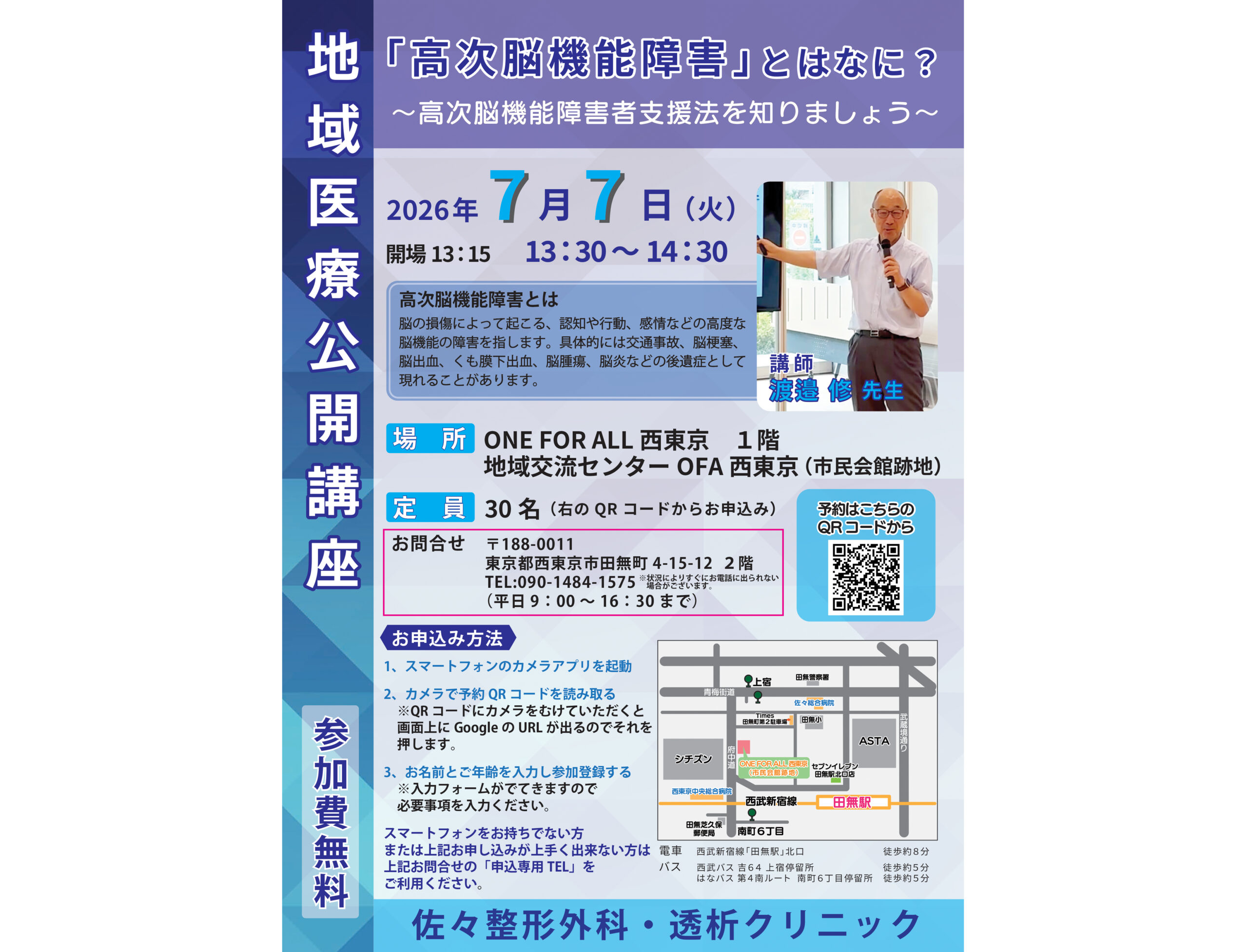 7月7日（火）地域医療公開講座「高次脳機能障害」とはなに？を開催します！