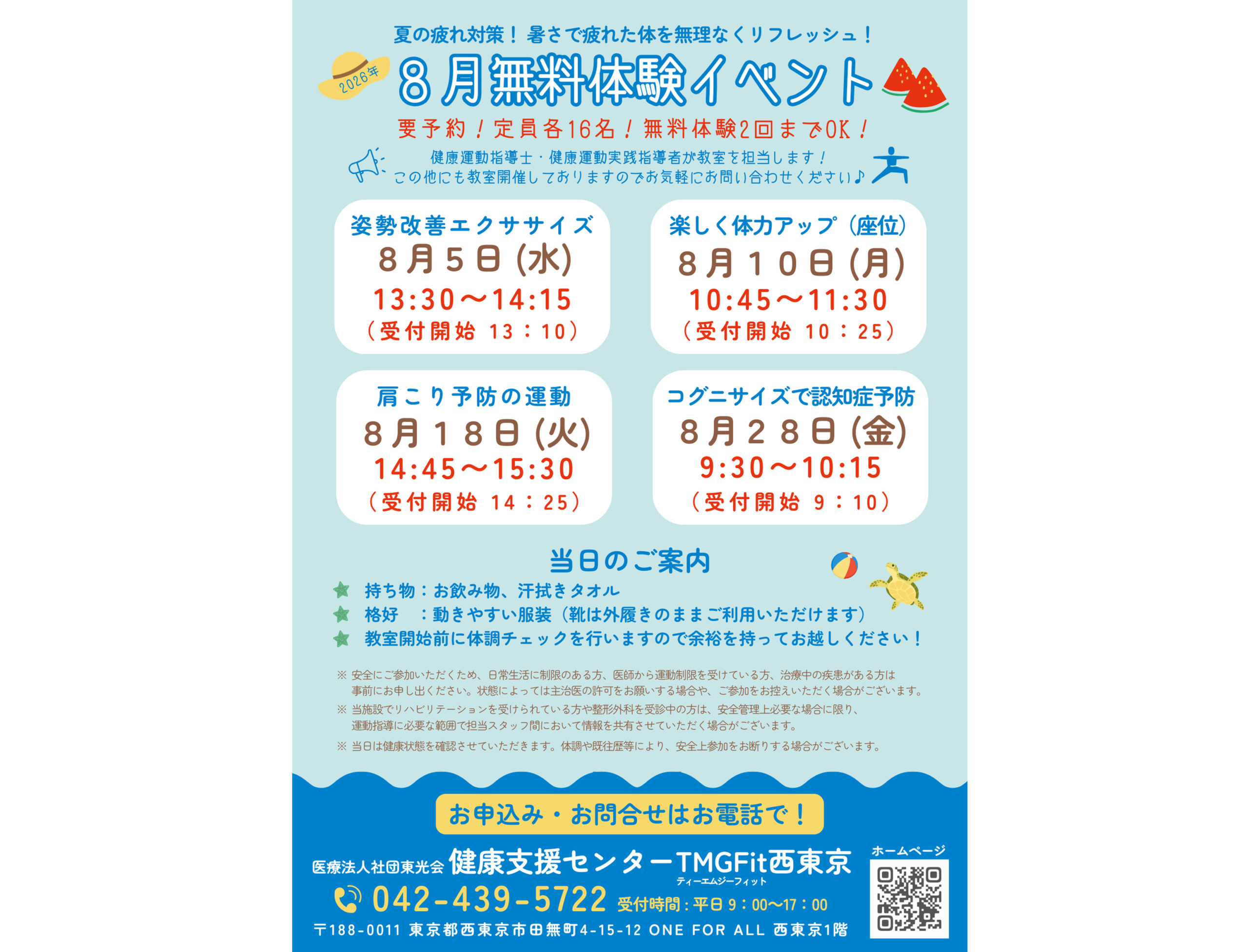 8月【夏の疲れ対策！暑さで疲れた体を無理なくリフレッシュ！無料体験イベント🍉】を開催します☆