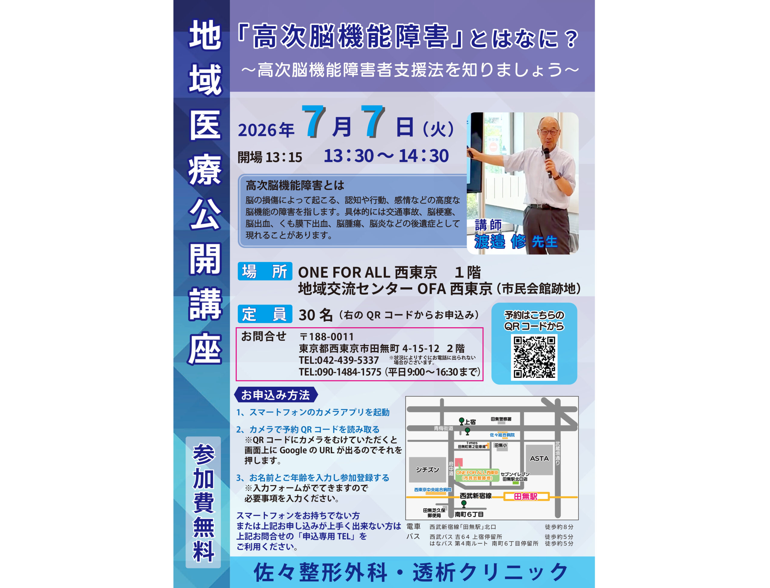 7月7日（火）地域医療公開講座「高次脳機能障害」とはなに？を開催します！