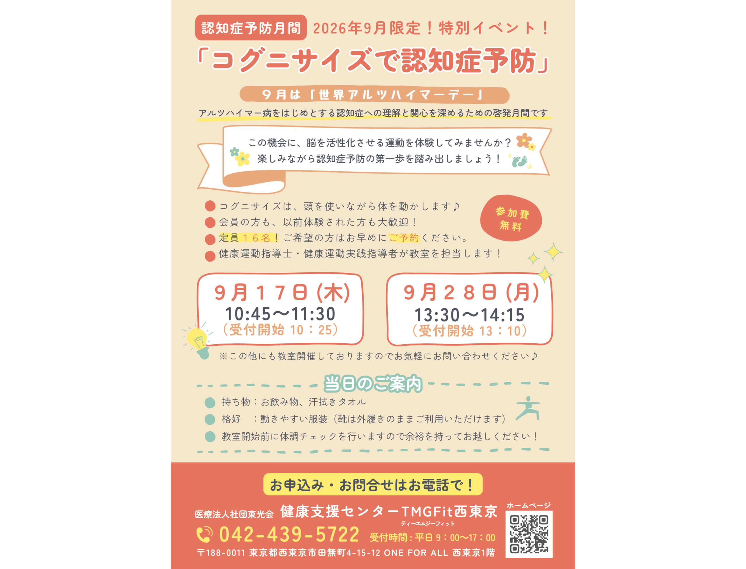 9月限定！【参加費無料☆特別イベント！コグニサイズで認知症予防】を開催します！